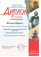 Алтарь Отечества 2021
